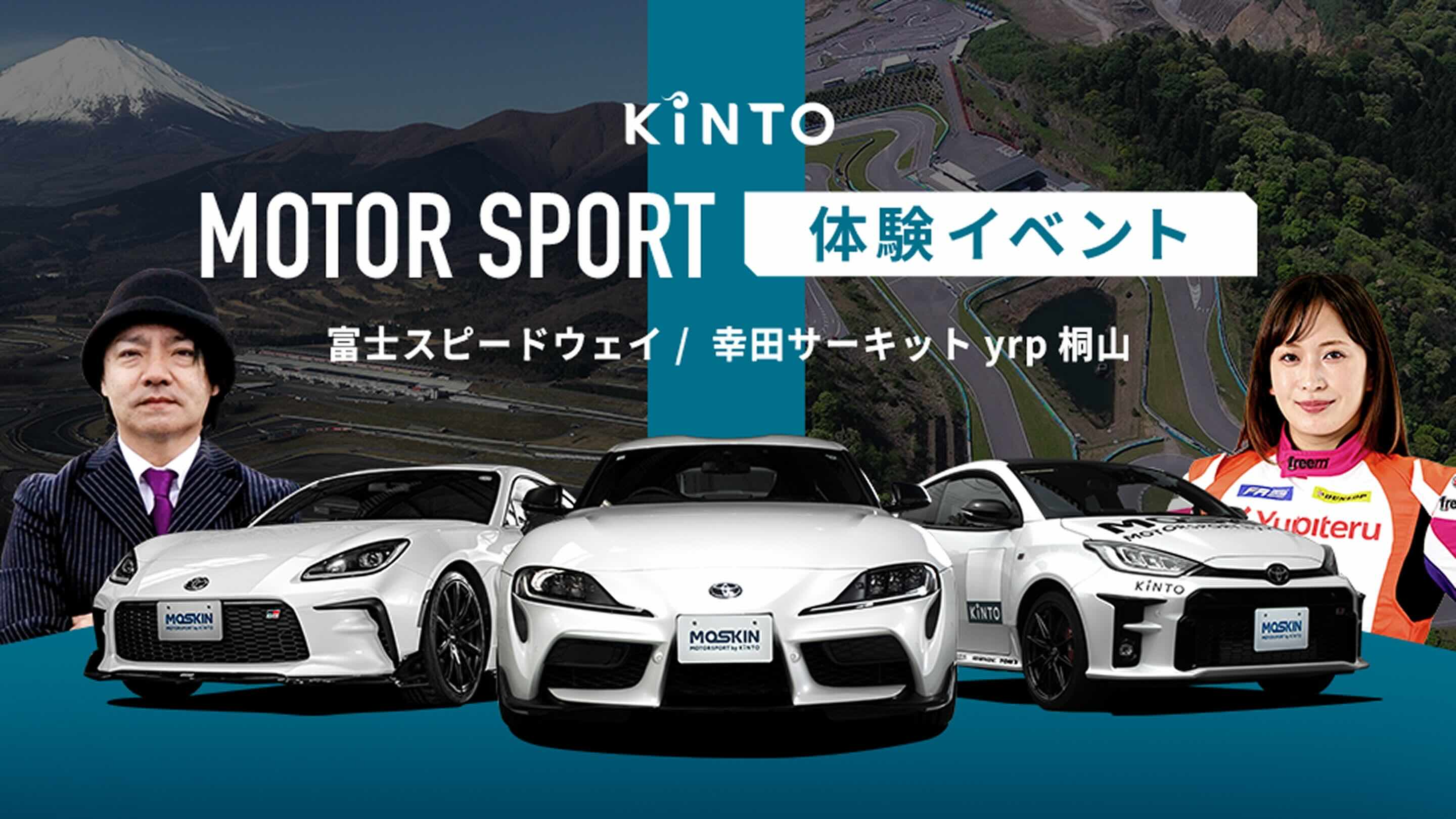 モータースポーツ体験イベント by KINTO 幸田サーキット yrp桐山