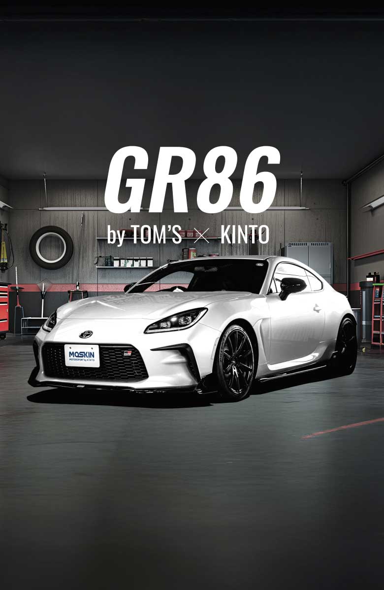 GR86 by TOM'S ✕ KINTO 2022年式 クリスタルホワイトパールをサブスク