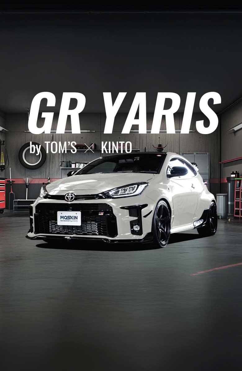 GRヤリス by TOM'S ✕ KINTO 2022年式 プラチナホワイトパールマイカを
