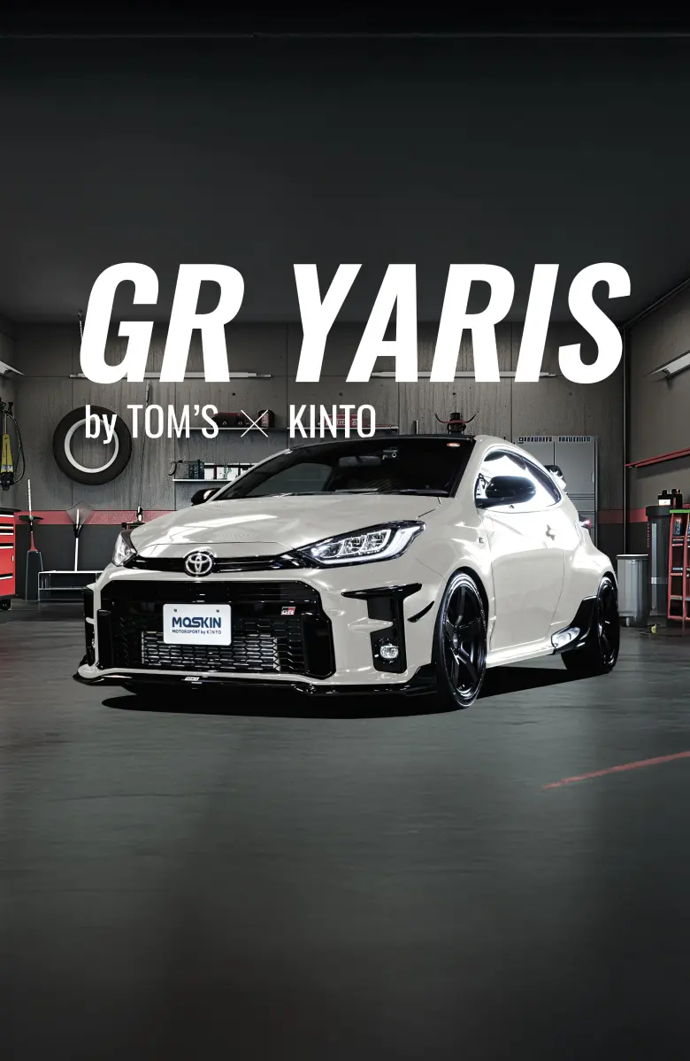 GRヤリス by TOM'S ✕ KINTO 2022年式 プラチナホワイトパールマイカを